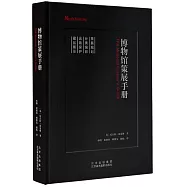 博物館策展手冊