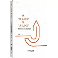 從&ldquo;快樂中國&rdquo;到&ldquo;文化中國&rdquo;--娛樂文化生產機制及其轉向