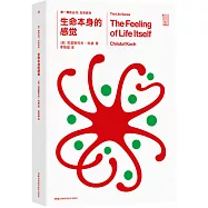 生命本身的感覺