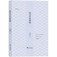 鐵屋中的呐喊