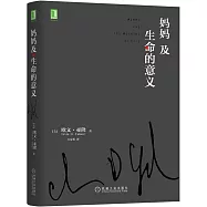 媽媽及生命的意義