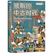 波斯的中古时代