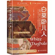 白莫臥兒人：愛情、戰爭與18世紀的印度