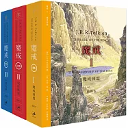 魔戒：插圖本(共3冊)