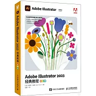 Adobe Illustrator 2023經典教程(彩色版)