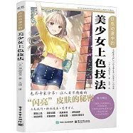 日系動漫中的美少女上色技法