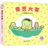 蠶豆大哥(全七冊)