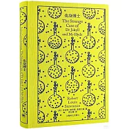 企鵝布紋經典：化身博士