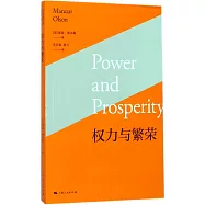 權力與繁榮