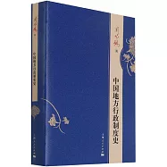 中國地方行政制度史