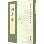 詩集傳