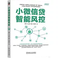 小微信貸智能風控