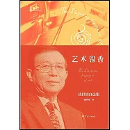 藝術留香：錢世錦自選集