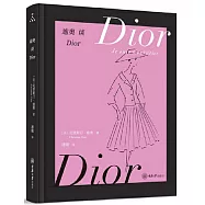 迪奧談Dior