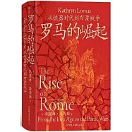 羅馬的崛起：從鐵器時代到布匿戰爭