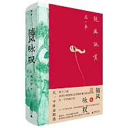 隨風詠嘆：凡一平作品精選