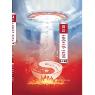 中醫各家學說·溫陽研究(上篇)