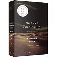 查拉圖斯特拉如是說