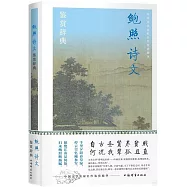 鮑照詩文鑒賞辭典