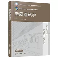 房屋建築學