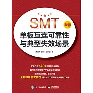 SMT單板互連可靠性與典型失效場景