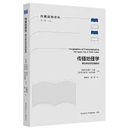 傳播地理學：媒介研究的空間轉向