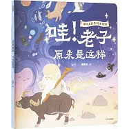 哇!老子原來是這樣