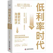 低利率時代：重新定義泡沫經濟