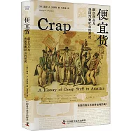 便宜貨：廉價商品與美國消費社會的行程