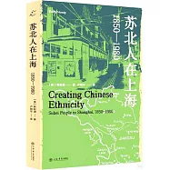 蘇北人在上海：1850-1980