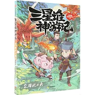 三星堆神遊記(2)：西遷三危