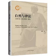 自然與律法：邁蒙尼德《迷途指津》解讀
