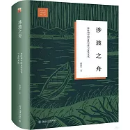 涉渡之舟：新時期中國女性寫作與女性文化