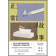正常故事(全三冊)
