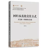 回歸本真的交往方式：托馬斯·阿奎那論友誼