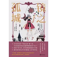 鏡之孤城(作者簽名本)
