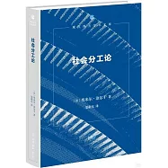 社會分工論
