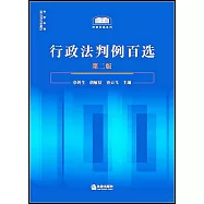 行政法判例百選(第二版)