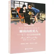 麗南山的美人--馬丁&middot;麥克多納戲劇集