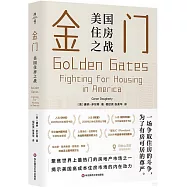 金門：美國住房之戰