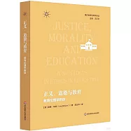 正義、道德與教育：教育倫理學新探