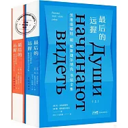 最後的遠握：茨維塔耶娃和帕斯捷爾納克書信全集(上下)