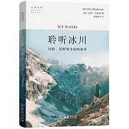 聆聽冰川：冒險、荒野和生命的故事
