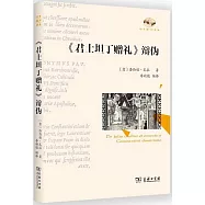 《君士坦丁贈禮》辨偽