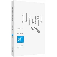 伊斯坦布爾的兩個咖啡館