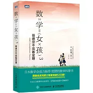 數學女孩(3)：哥德爾不完備定理