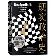 現實政治史：從馬基雅維利到基辛格