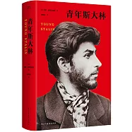 青年斯大林