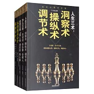 處世心理學全集(全五冊)