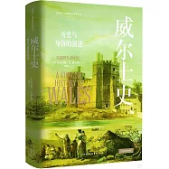 威爾士史：歷史與身份的演進